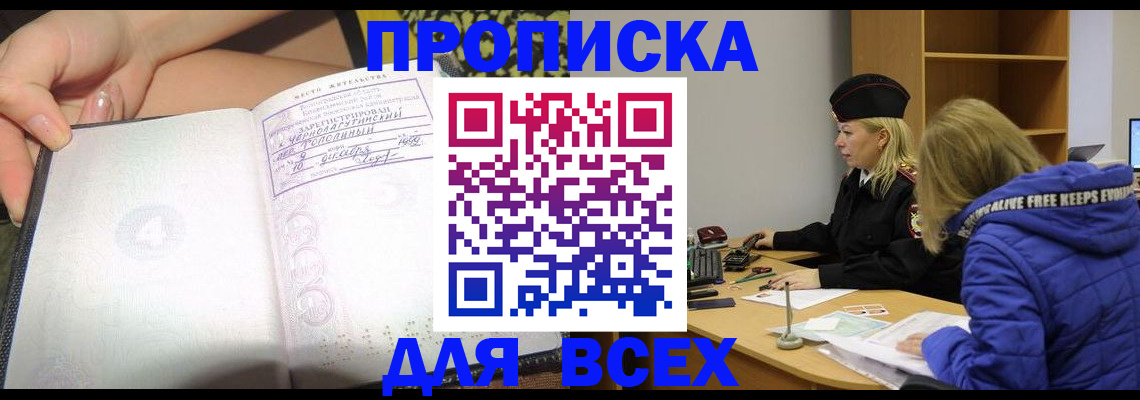 прописка иностранных граждан в Улан-Удэ