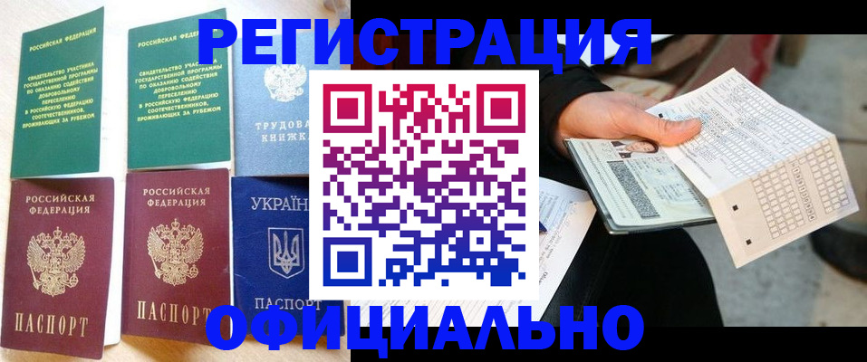 временная регистрация для школы в Улан-Удэ